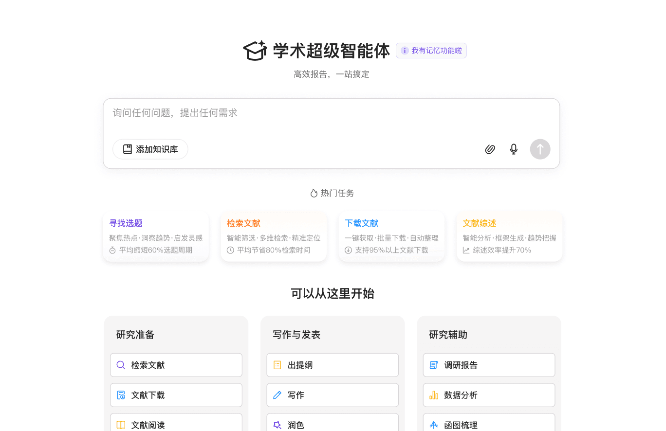 沁言学术产品演示