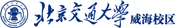 北京交通大学(威海校区]