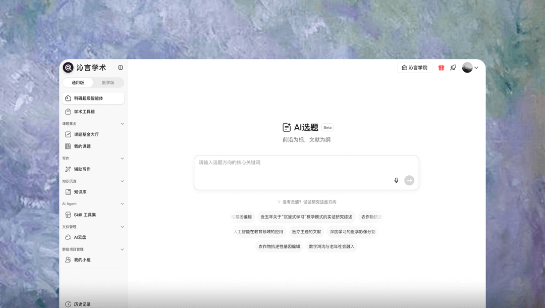 AI 选题