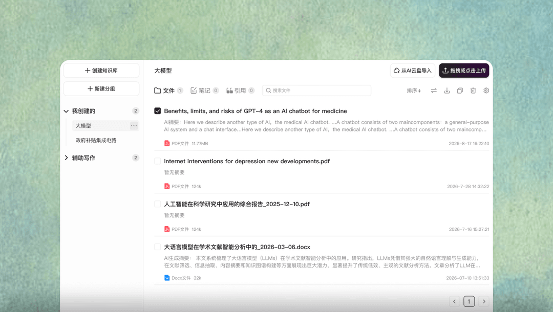 科研知识库