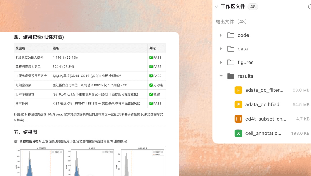 AI 科研分析