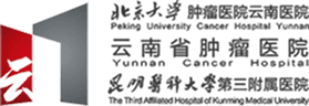 云南省肿瘤医院