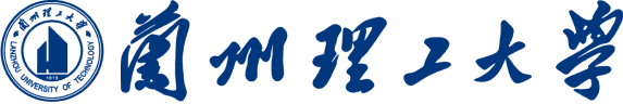 兰州理工大学